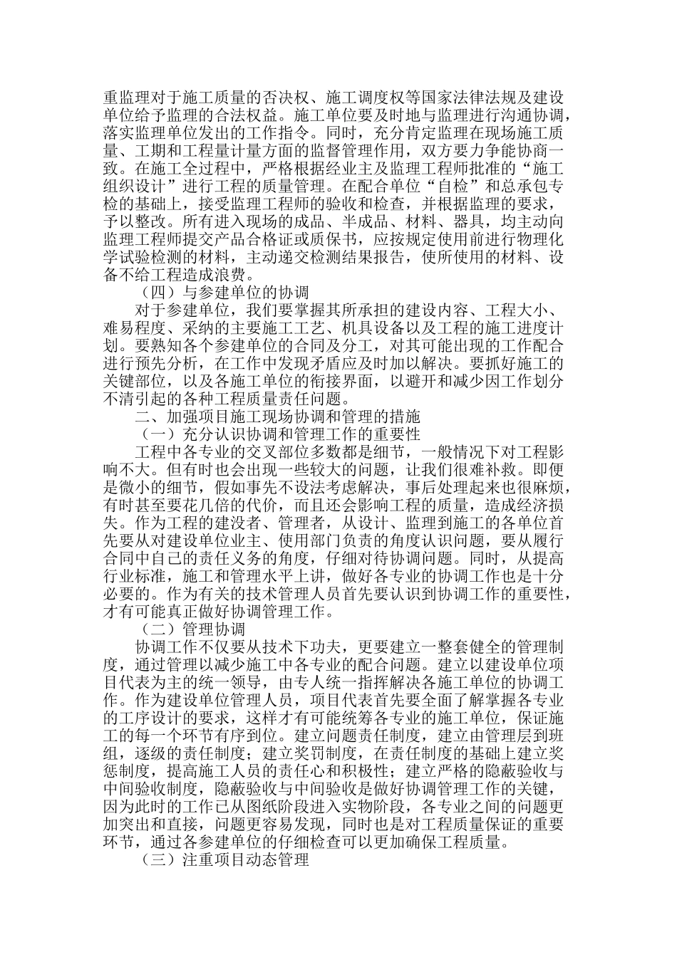 浅析建设项目施工现场的综合协调与管理_第2页