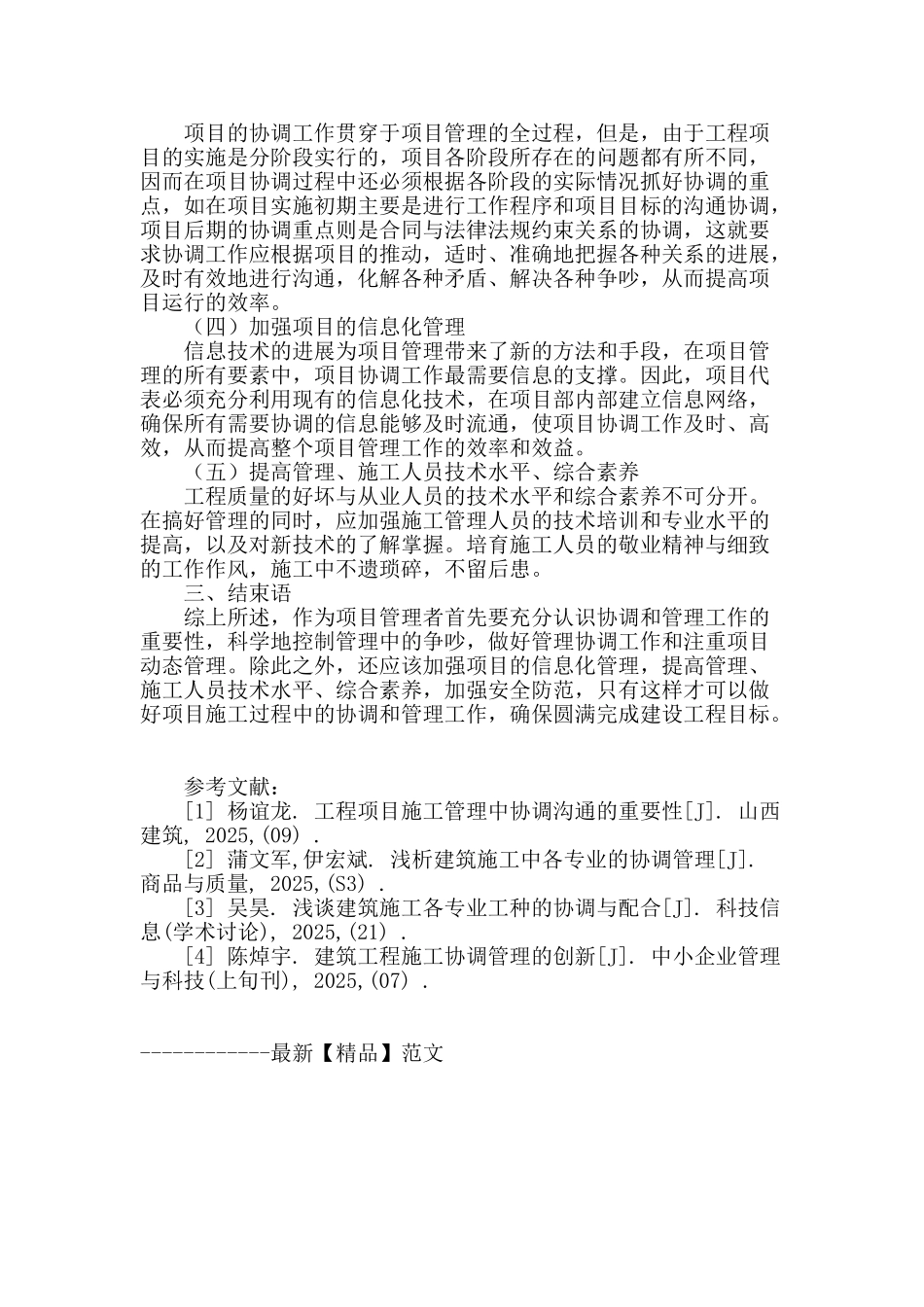 浅析建设项目施工现场的综合协调与管理_第3页