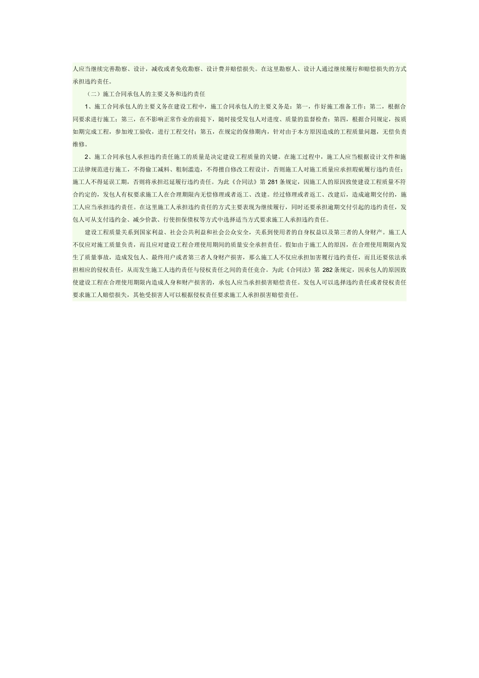 浅析建设工程合同违约责任及其承担方式_第3页