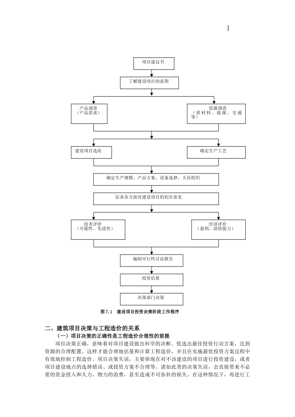 浅析建设项目决策阶段造价管理内容、方法与实施_第2页