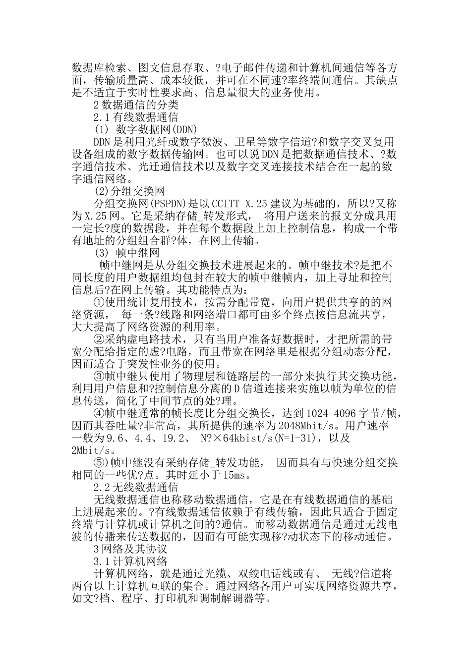 浅析当下数据通信的运用及发展_第2页