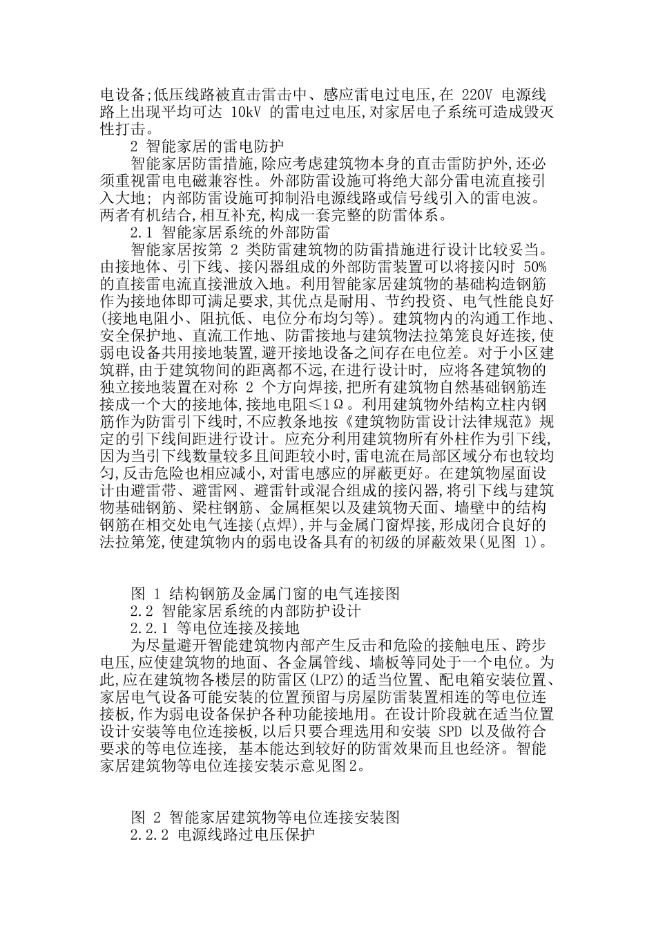 浅析弱电设备的雷害分析及防雷保护_第2页