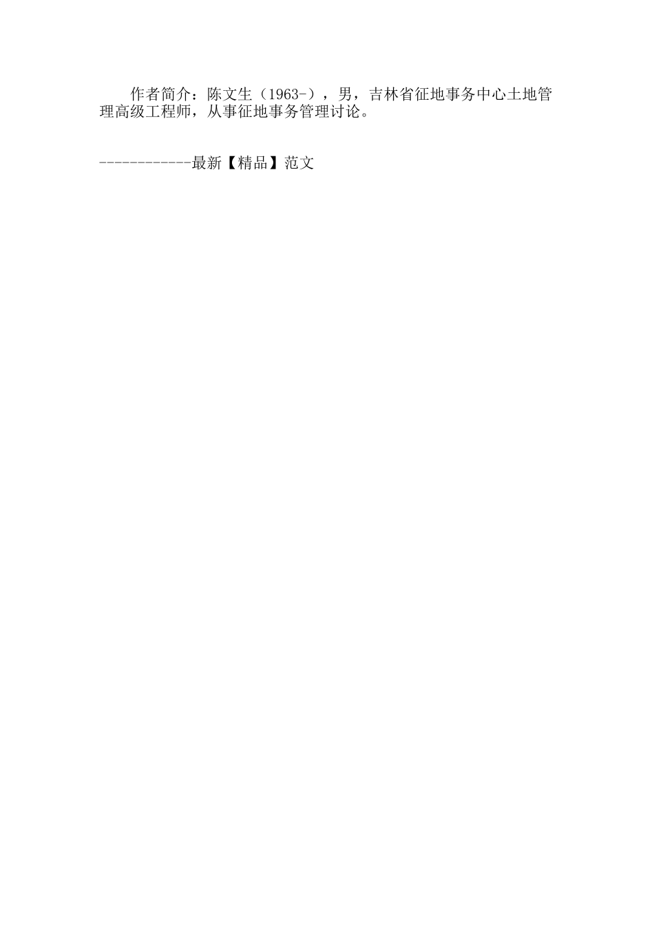 浅析当前土地争议引发的特点及解决对策_第3页