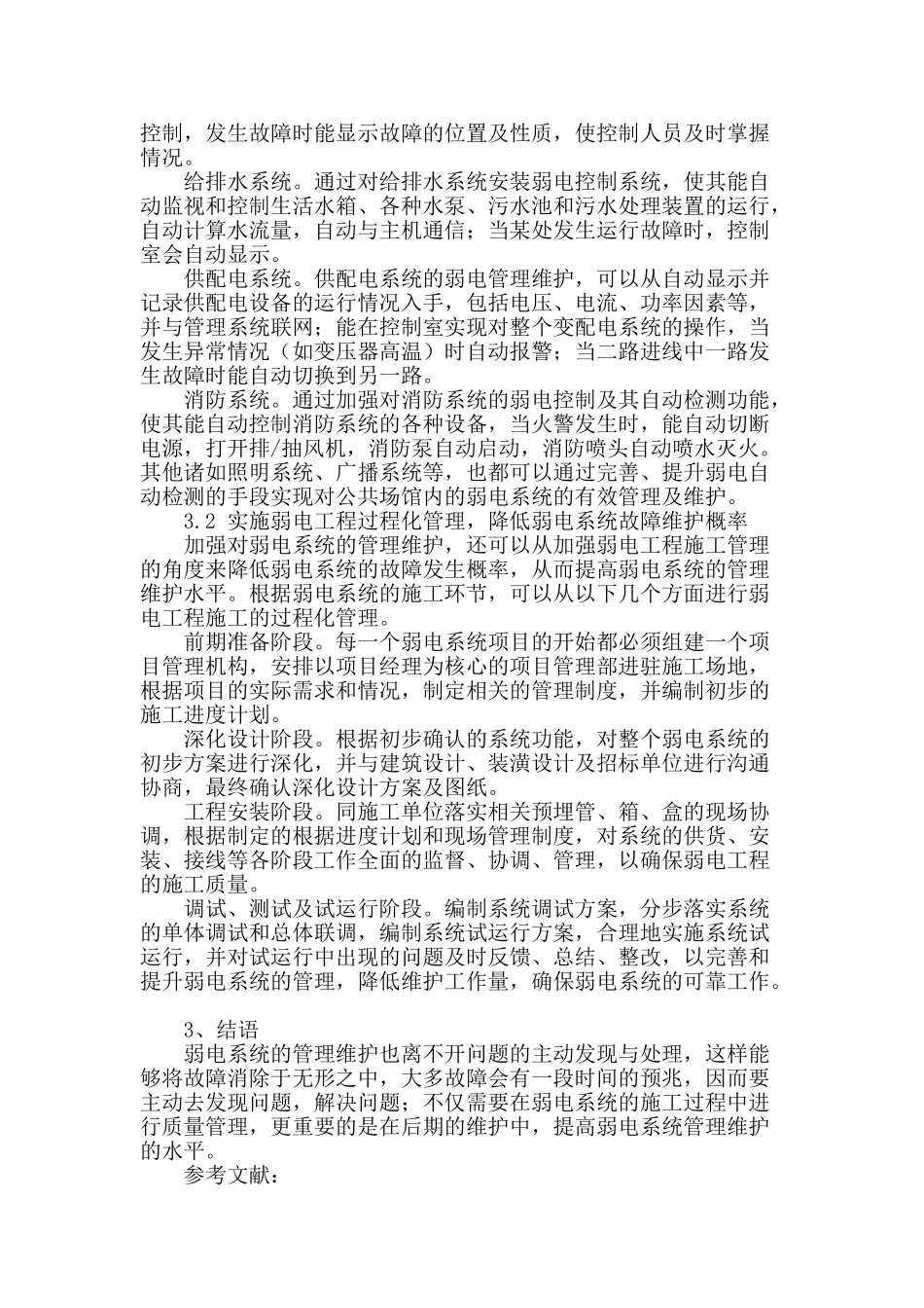 浅析弱电系统管理及维护_第3页