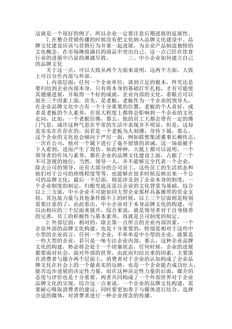 浅析我国中小企业的品牌文化建设_第3页