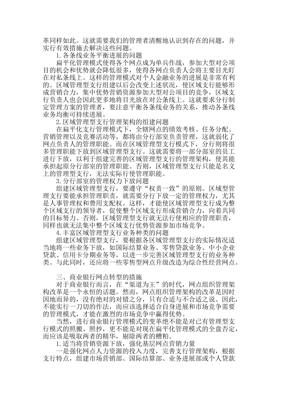 浅析我国商业银行网点管理的变革_第2页