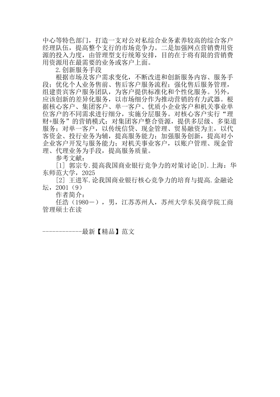 浅析我国商业银行网点管理的变革_第3页