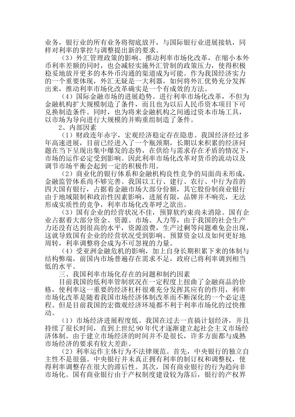 浅析我国利率市场化改革_第2页