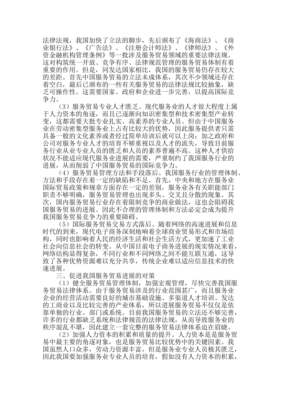 浅析我国服务贸易的发展现状_第2页