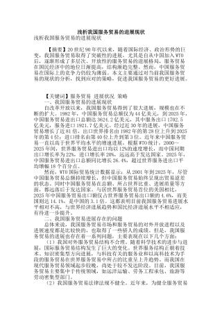 浅析我国服务贸易的发展现状