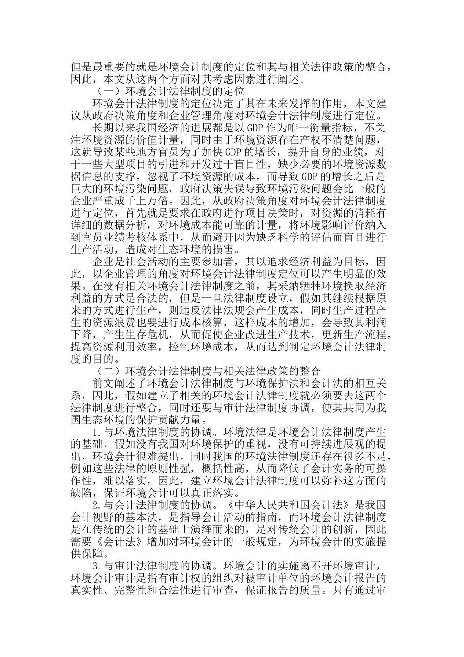 浅析我国环境会计法律制度的建立_第2页