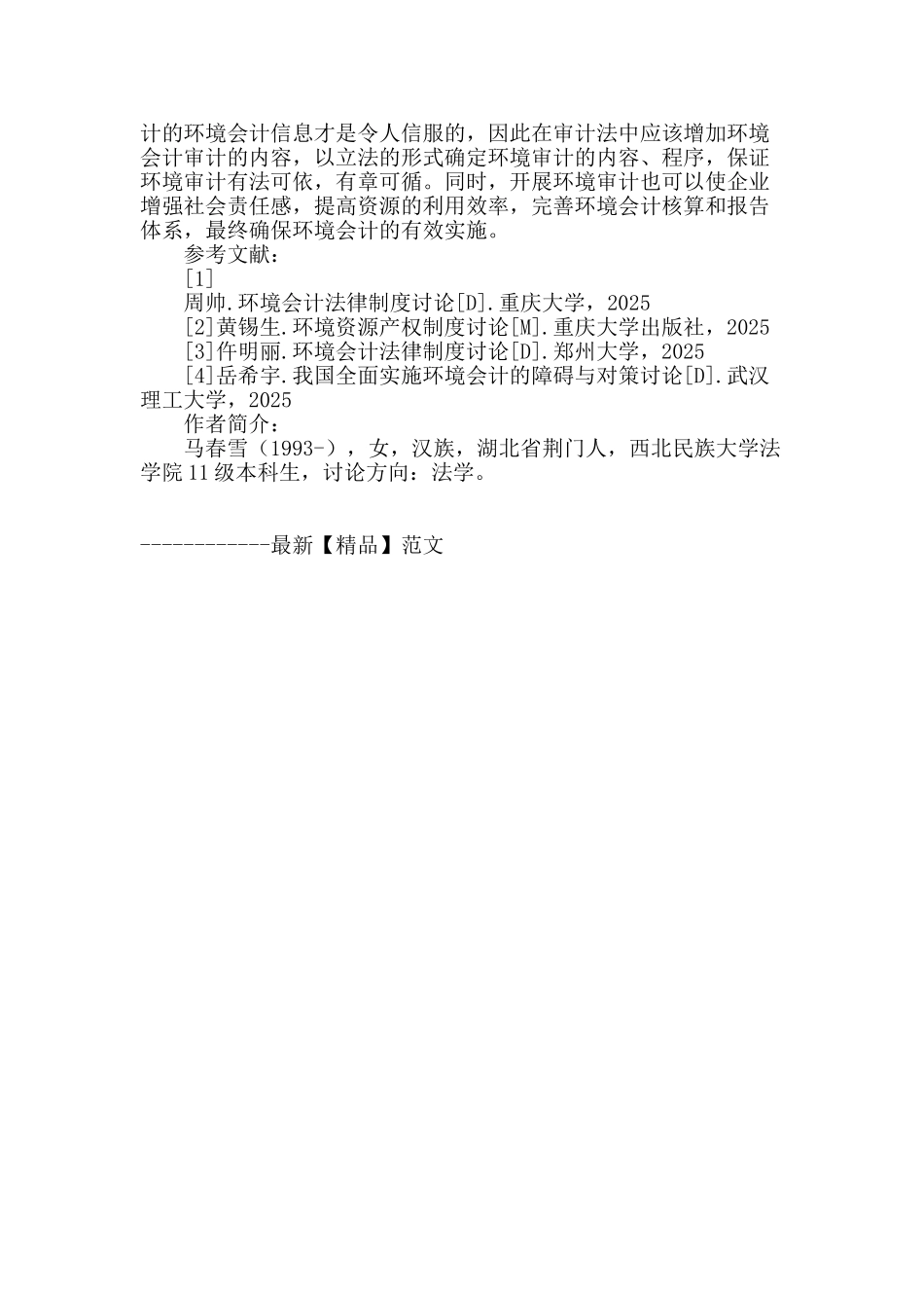 浅析我国环境会计法律制度的建立_第3页