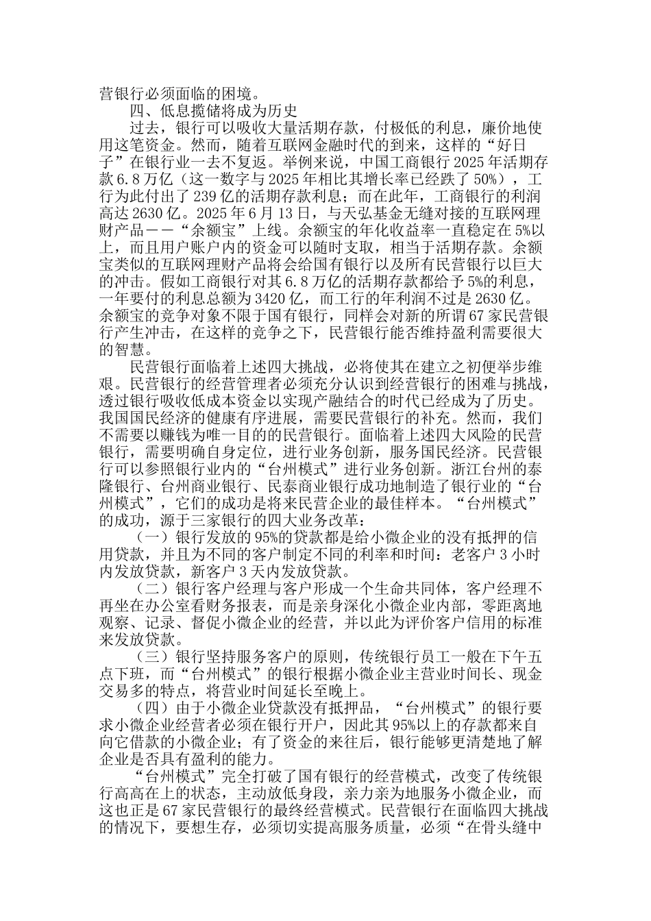 浅析我国民营银行面临的挑战与对策_第2页