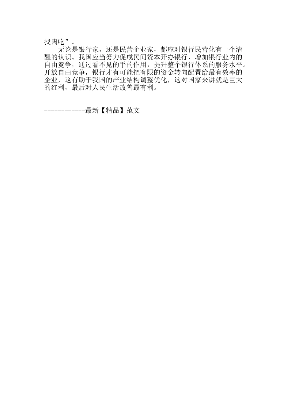 浅析我国民营银行面临的挑战与对策_第3页