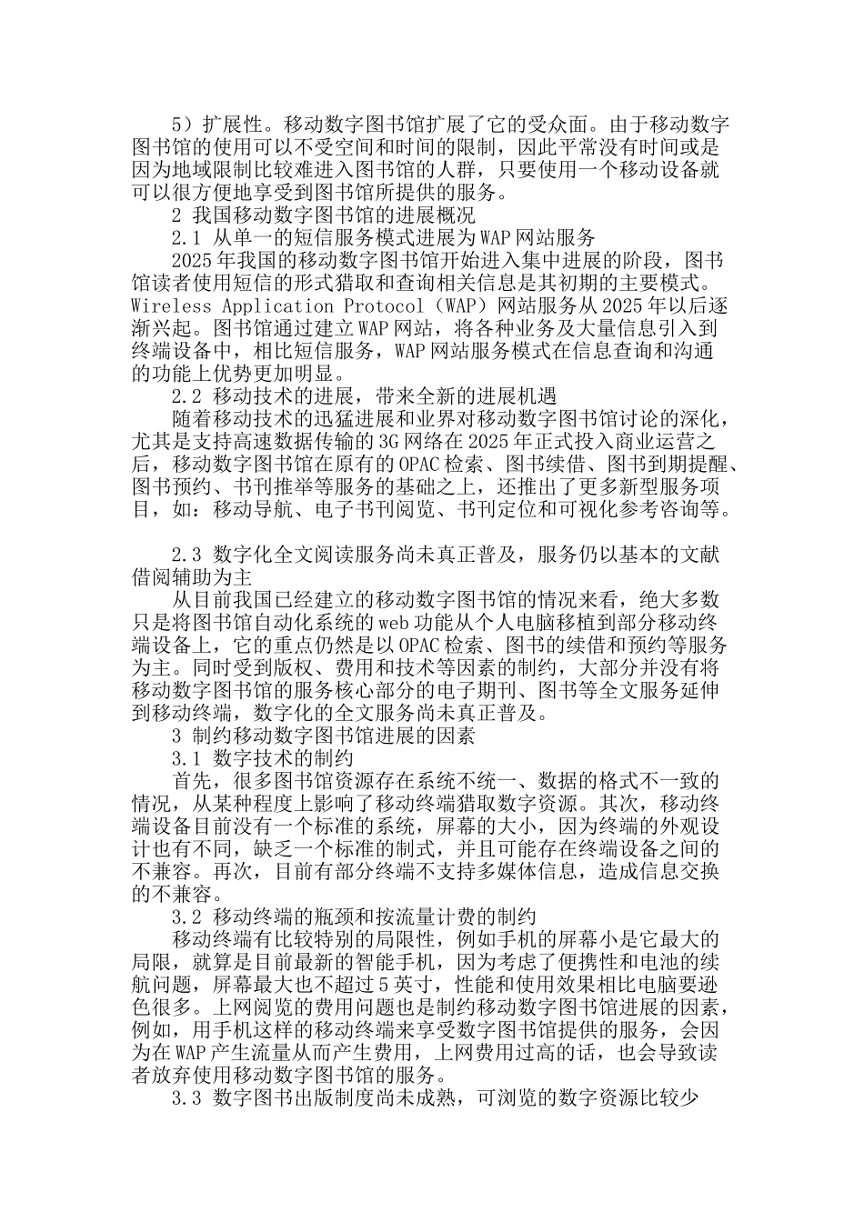 浅析我国移动数字图书馆现状及发展策略_第2页