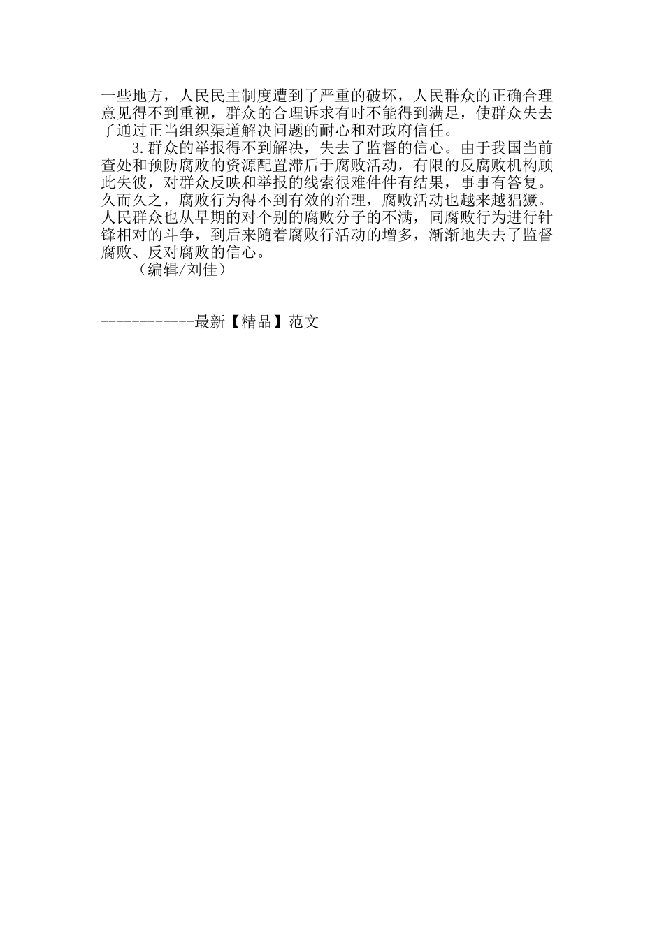 浅析我国职务犯罪预防制度现状及缺陷_第3页