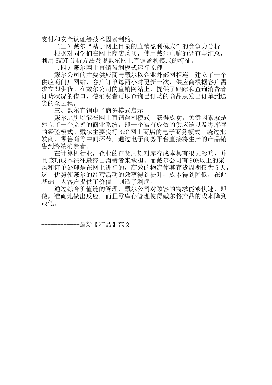 浅析戴尔直销电子商务盈利模式_第2页