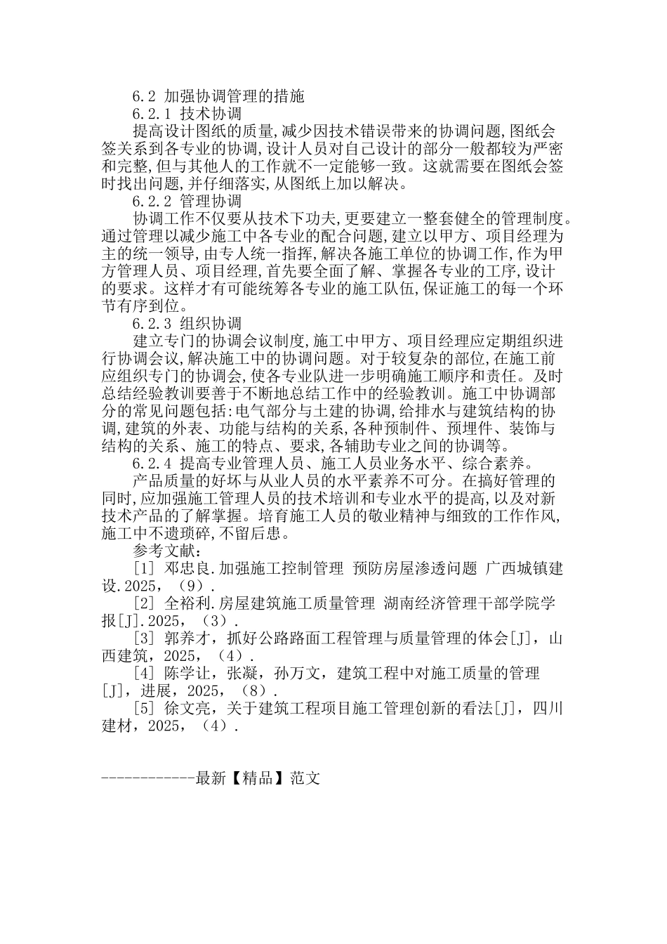 浅析房屋建筑工程施工管理_第3页