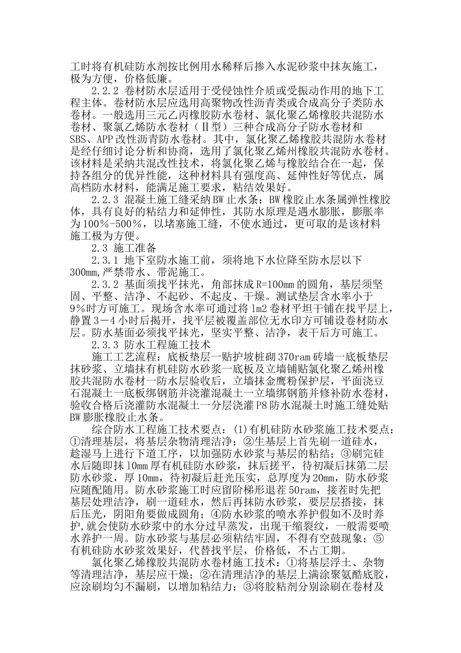 浅析房建地下室施工技术_第2页