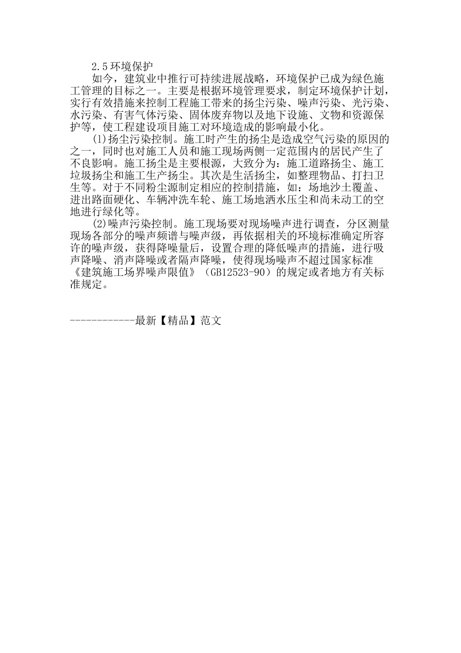 浅析推行全面绿色施工管理的建议_第3页