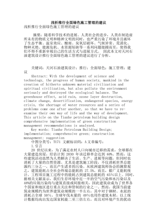浅析推行全面绿色施工管理的建议