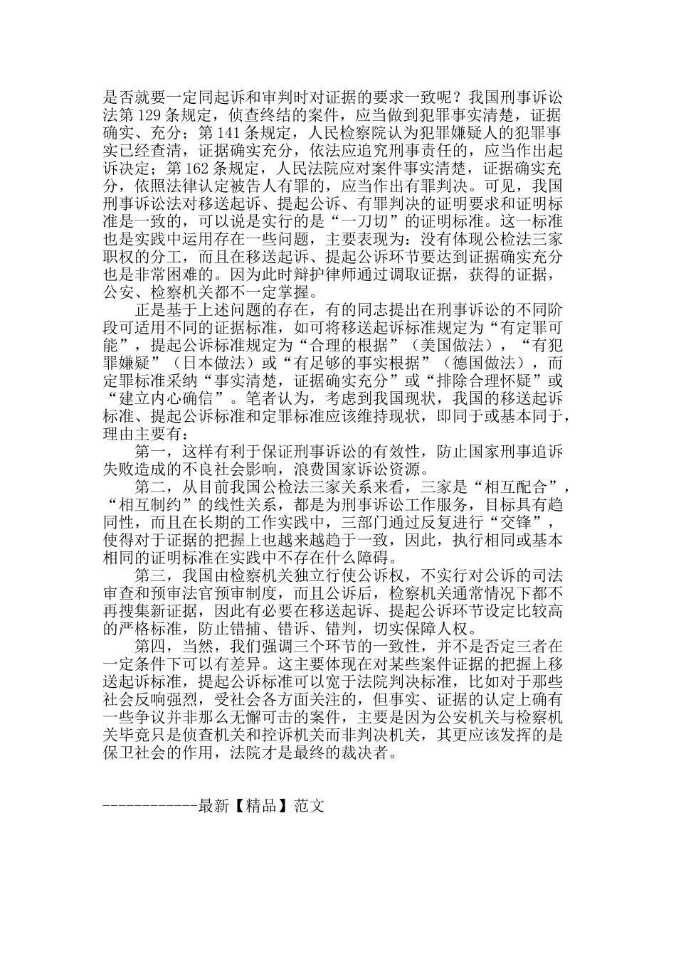 浅析批捕阶段的证据标准_第3页