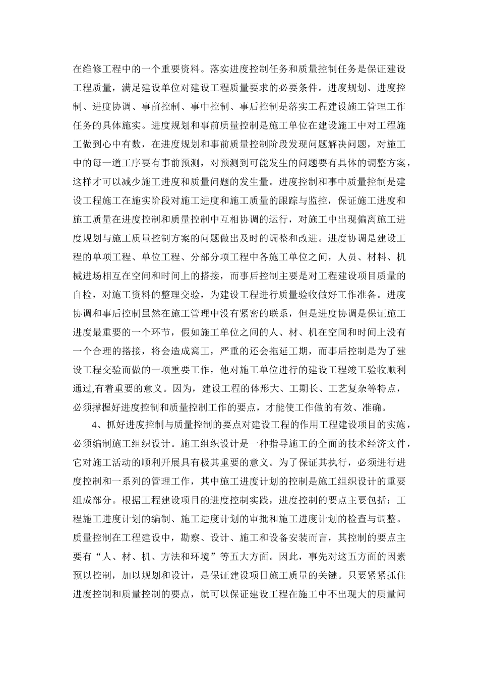 浅析控制和质量控制_第2页