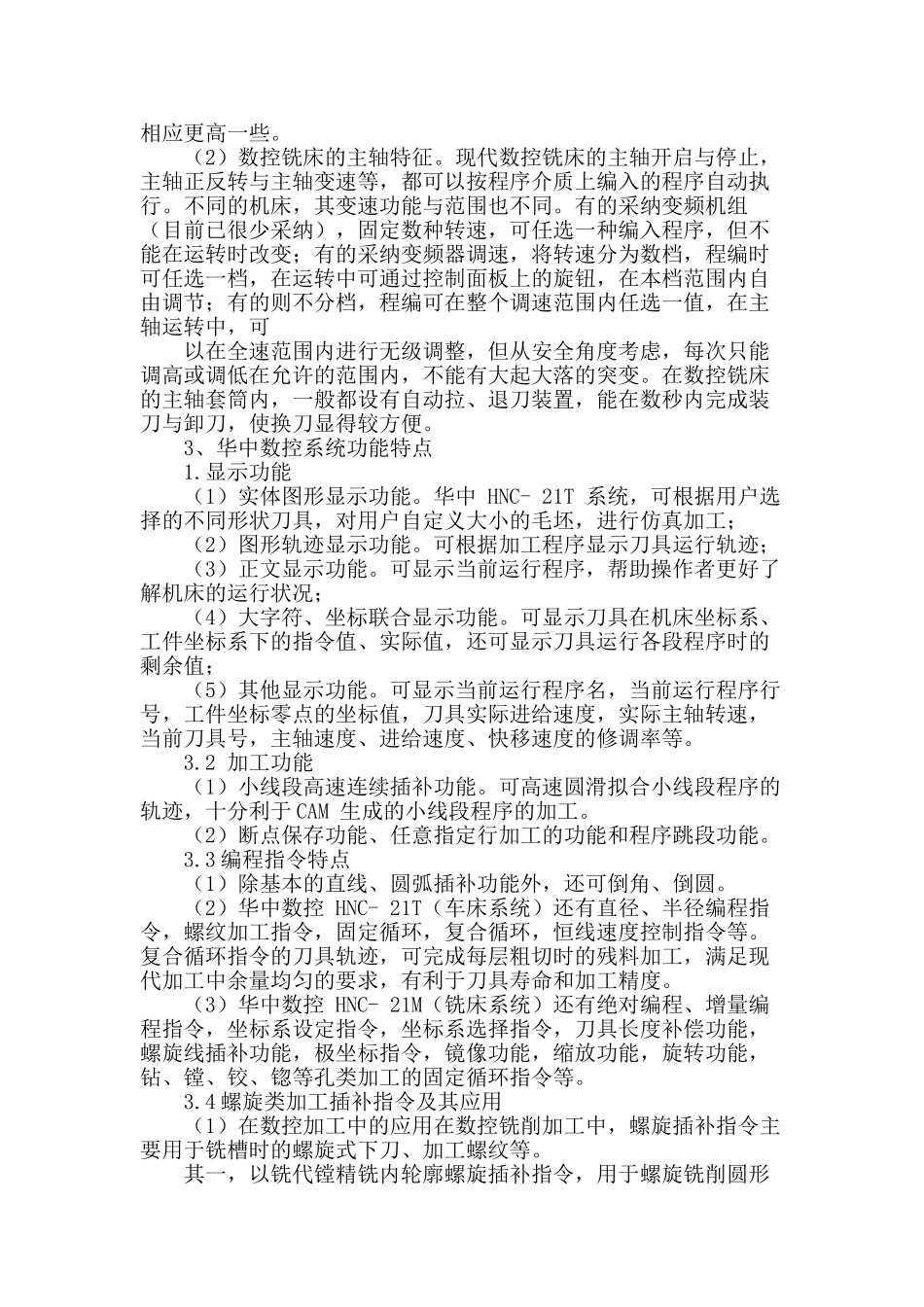 浅析数控铣床结构技术及功能特点_第2页
