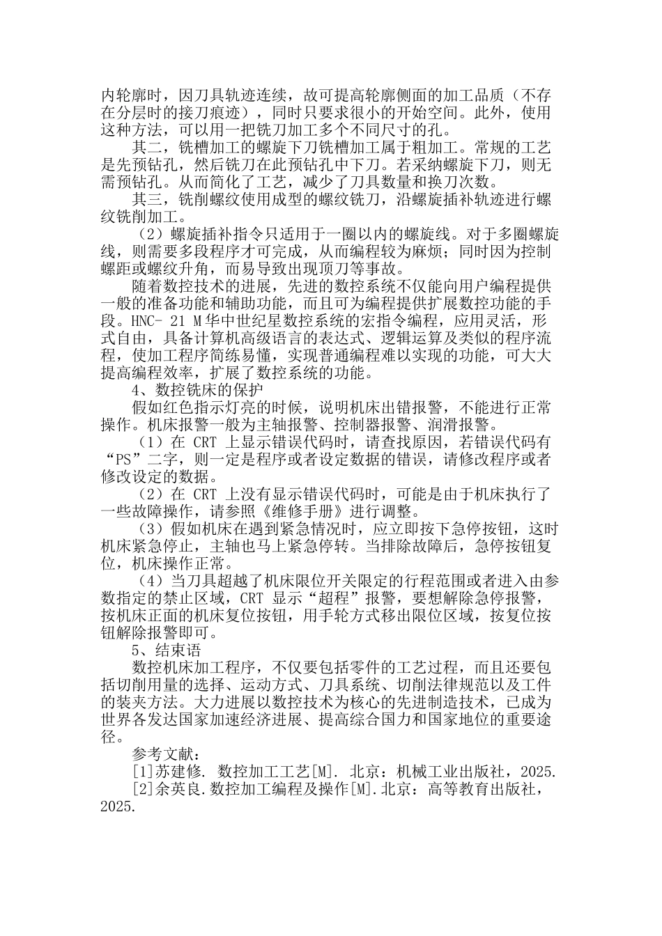 浅析数控铣床结构技术及功能特点_第3页