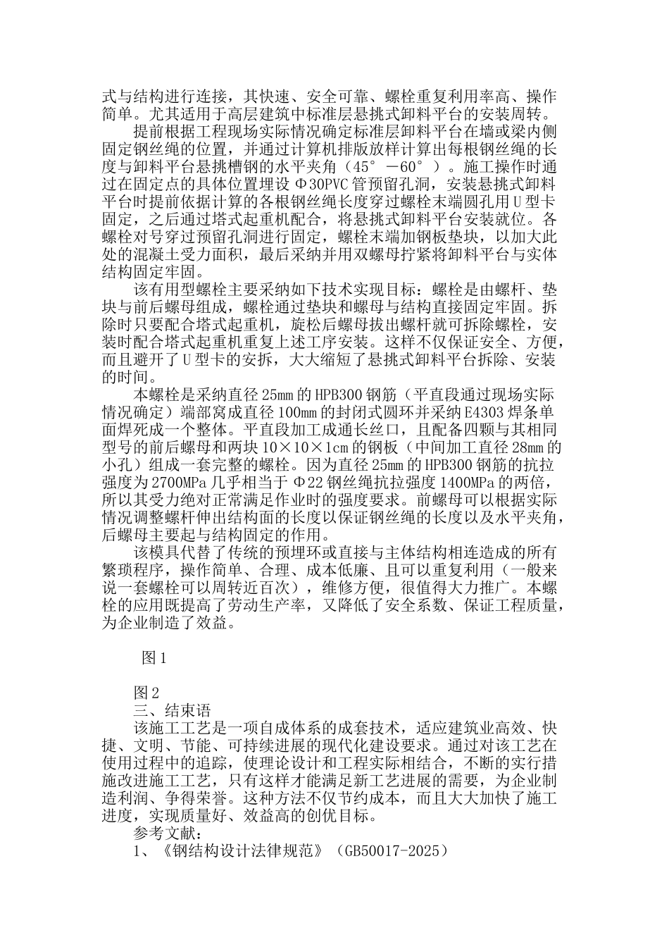 浅析提高悬挑式卸料平台安装效率的措施_第2页