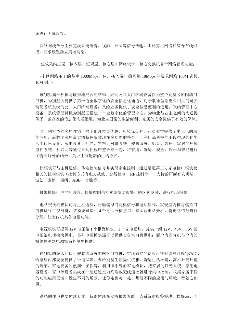 浅析数字化智能家居系统别墅应用方案_第2页