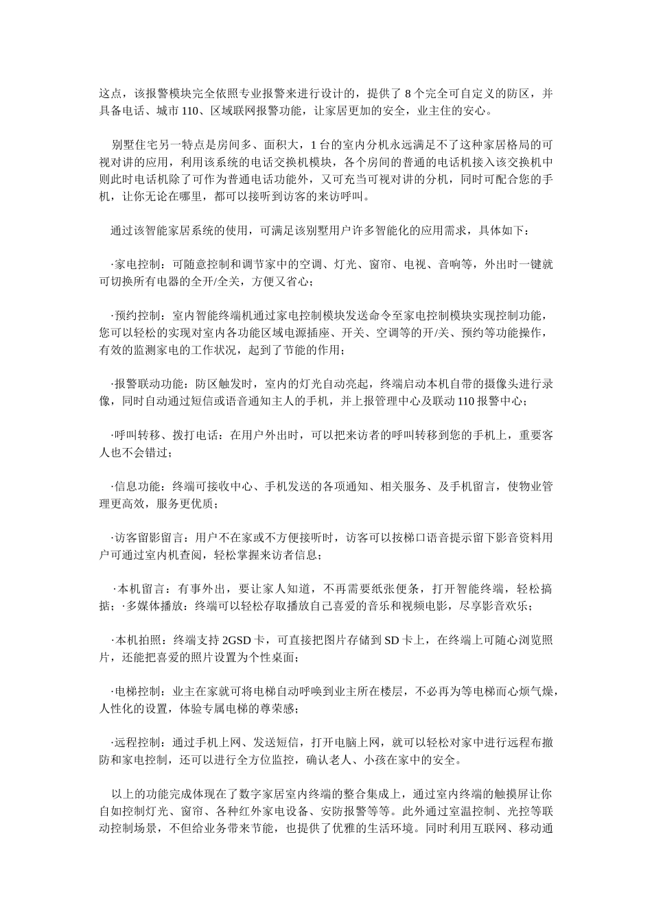 浅析数字化智能家居系统别墅应用方案_第3页