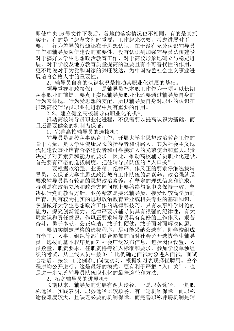 浅析新形势下高校辅导员职业化路径研究_第3页