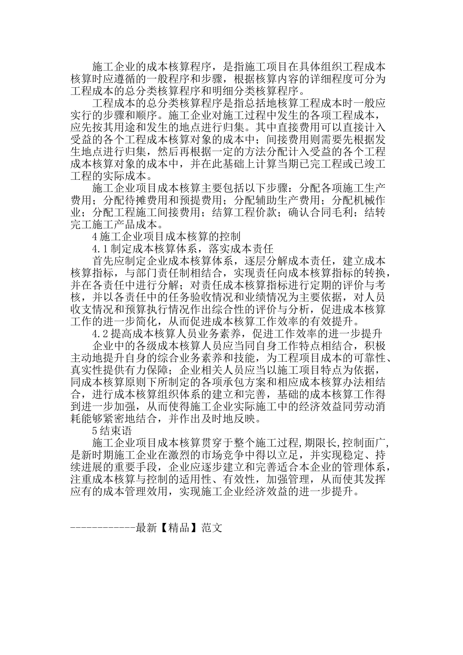 浅析施工企业项目成本核算_第3页