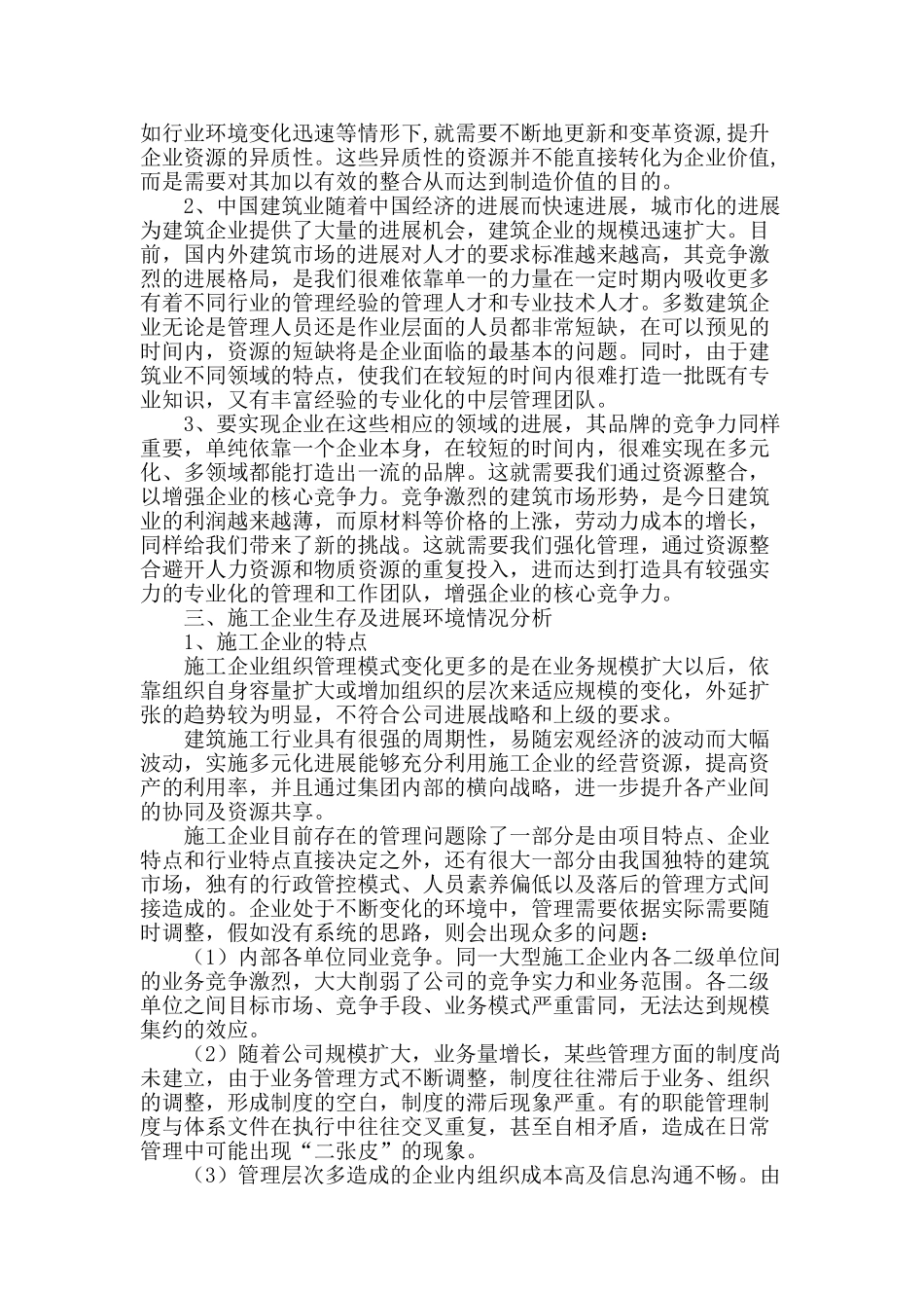 浅析施工企业社会资源整合使用中的风险防范及应对措施_第2页