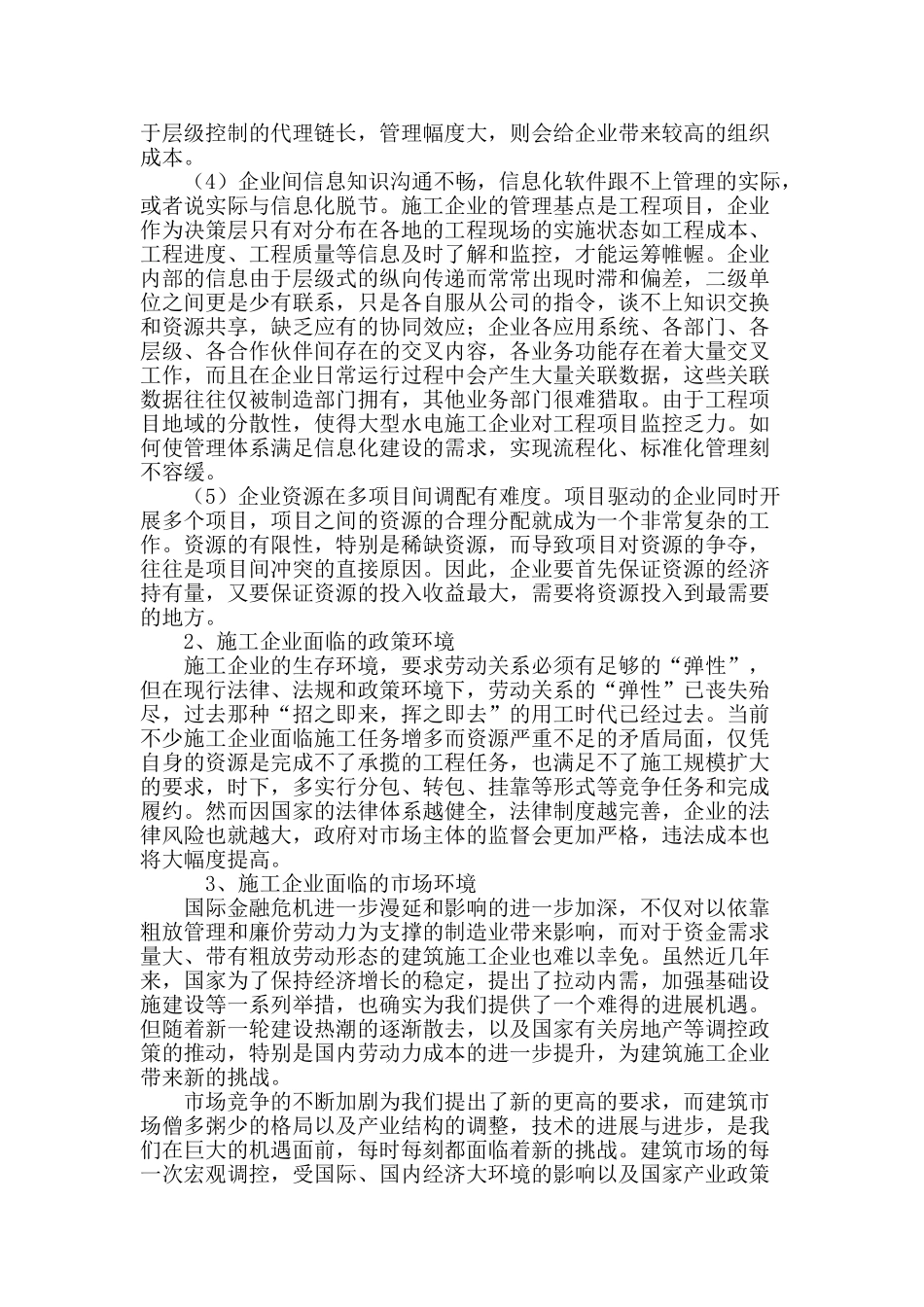 浅析施工企业社会资源整合使用中的风险防范及应对措施_第3页