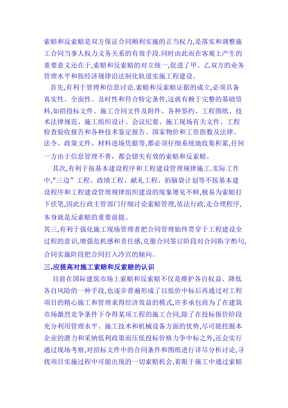 浅析施工合同管理中的索赔与反索赔_第2页