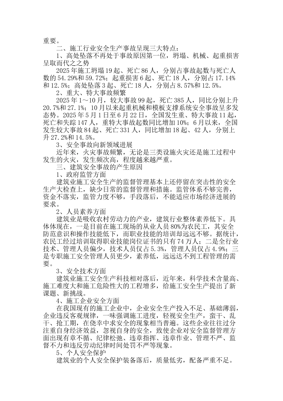 浅析施工安全与控制_第2页