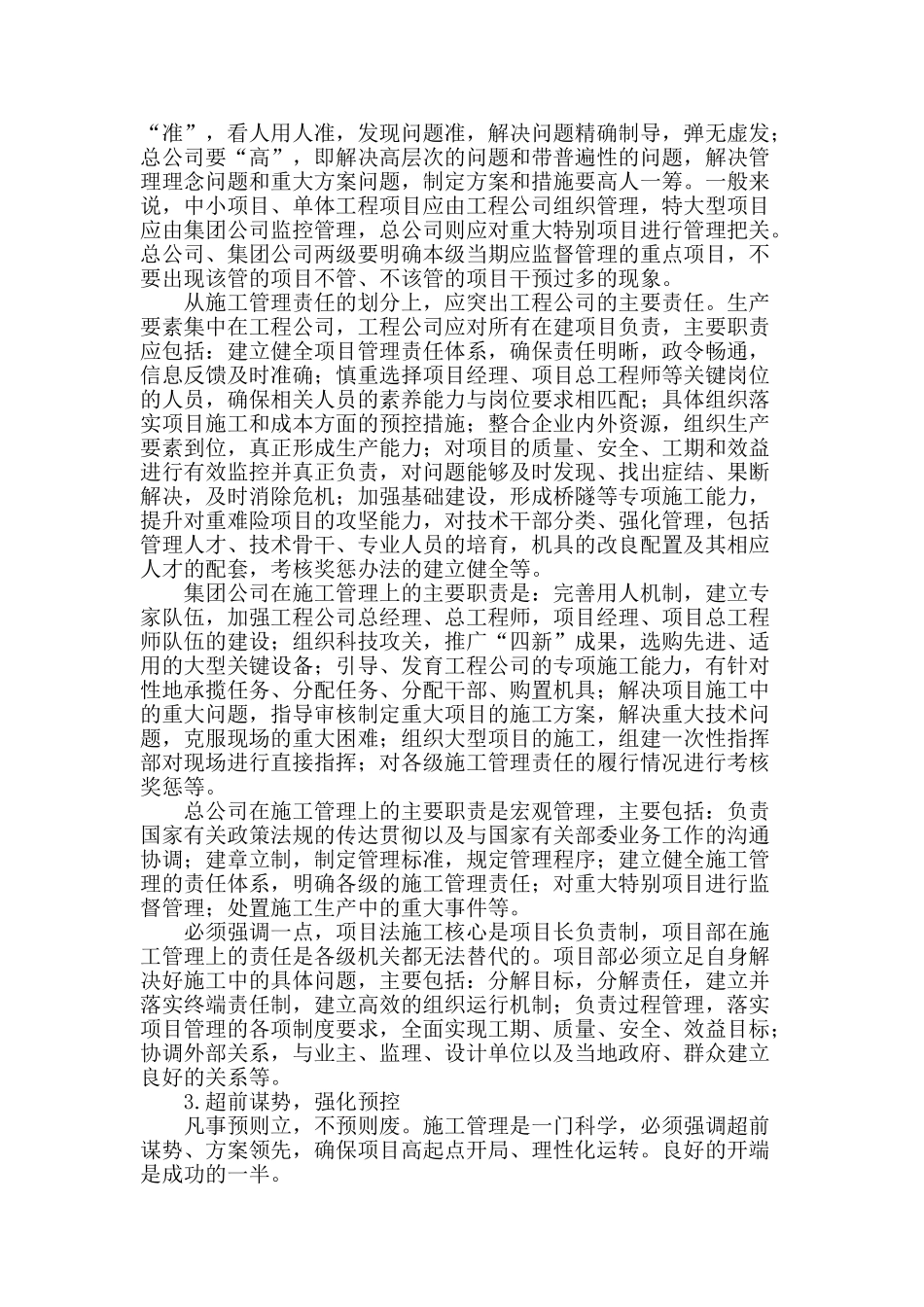 浅析施工企业项目管理原则_第2页