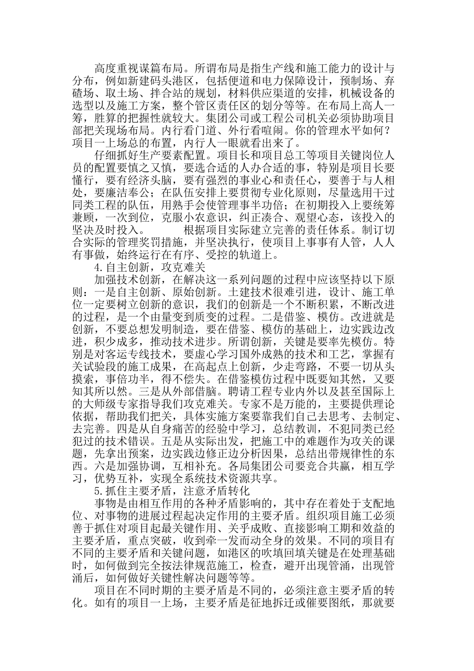 浅析施工企业项目管理原则_第3页