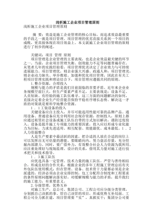 浅析施工企业项目管理原则