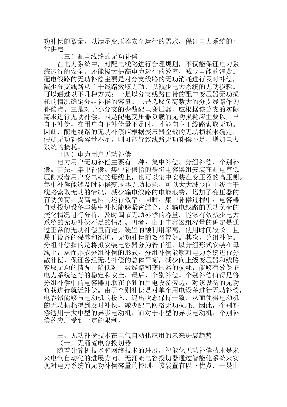 浅析无功补偿技术在电气自动化中的应用_第2页