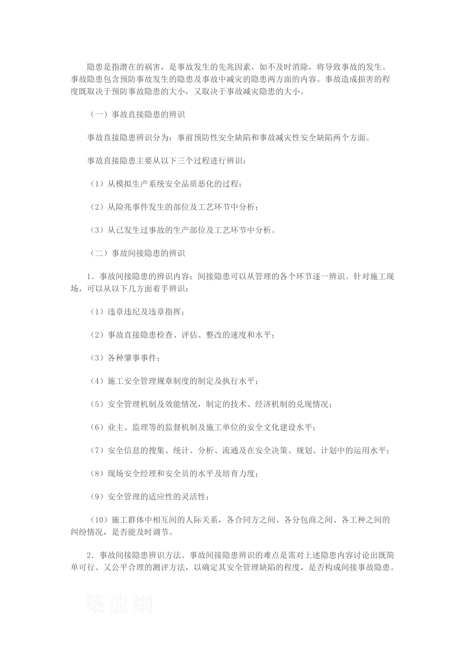 浅析施工现场安全现状及措施-_第3页