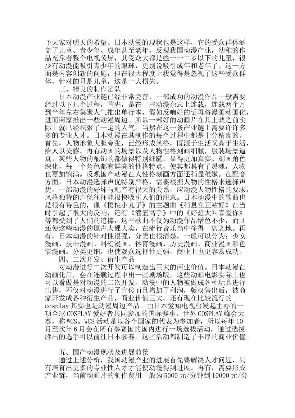 浅析日本动漫对中国动漫发展的借鉴意义_第2页