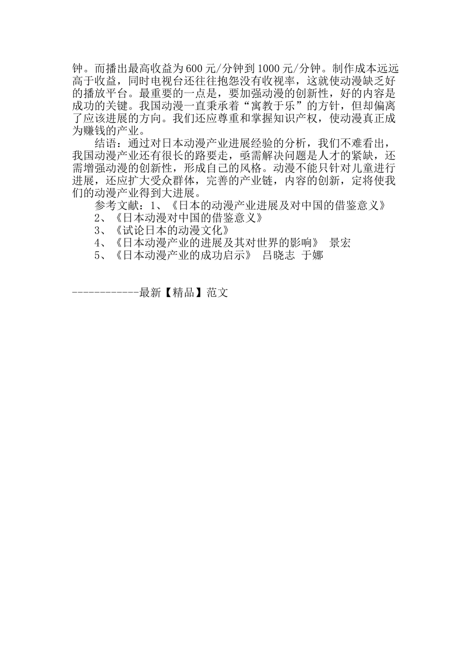 浅析日本动漫对中国动漫发展的借鉴意义_第3页