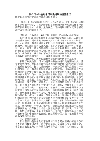 浅析日本动漫对中国动漫发展的借鉴意义