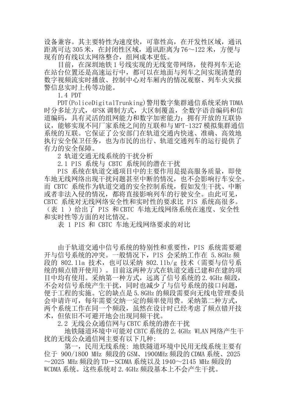 浅析无线通信系统对无线cbtc的潜在干扰_第2页