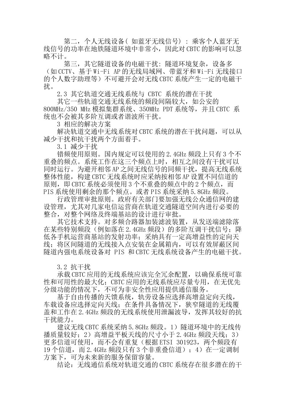 浅析无线通信系统对无线cbtc的潜在干扰_第3页