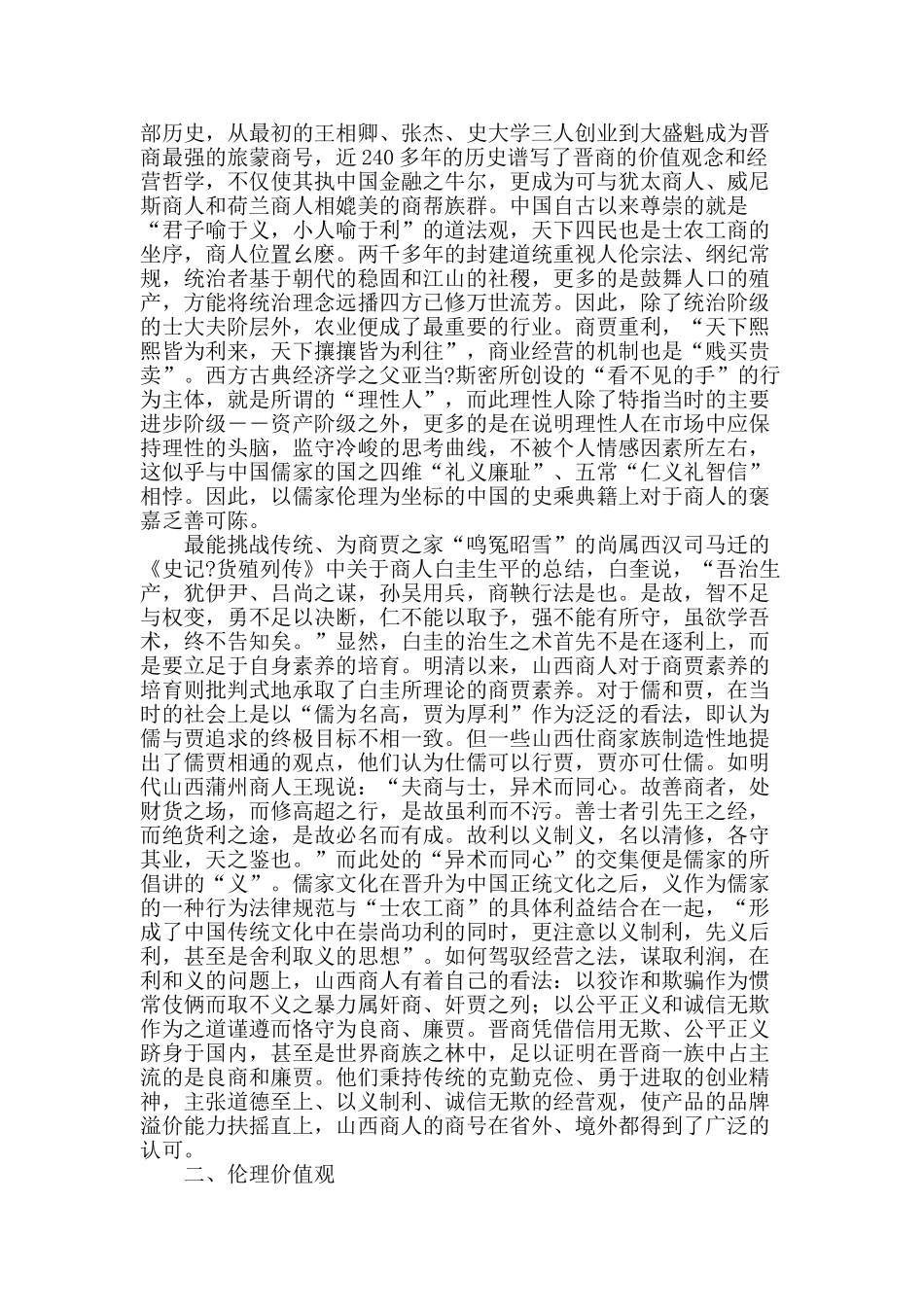 浅析晋商文化的生产力_第2页