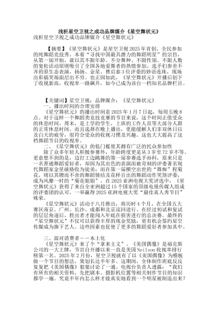 浅析星空卫视之成功品牌媒介《星空舞状元》